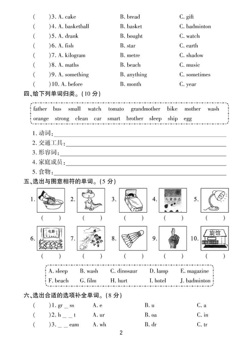 六年级下英语语音与词汇达标练习《人教版PEP》-大伟资源网