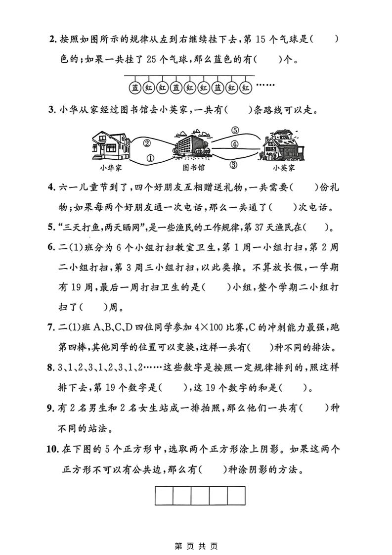 二年级下数学第五单元拔尖测试卷1《沪教版》-大伟资源网