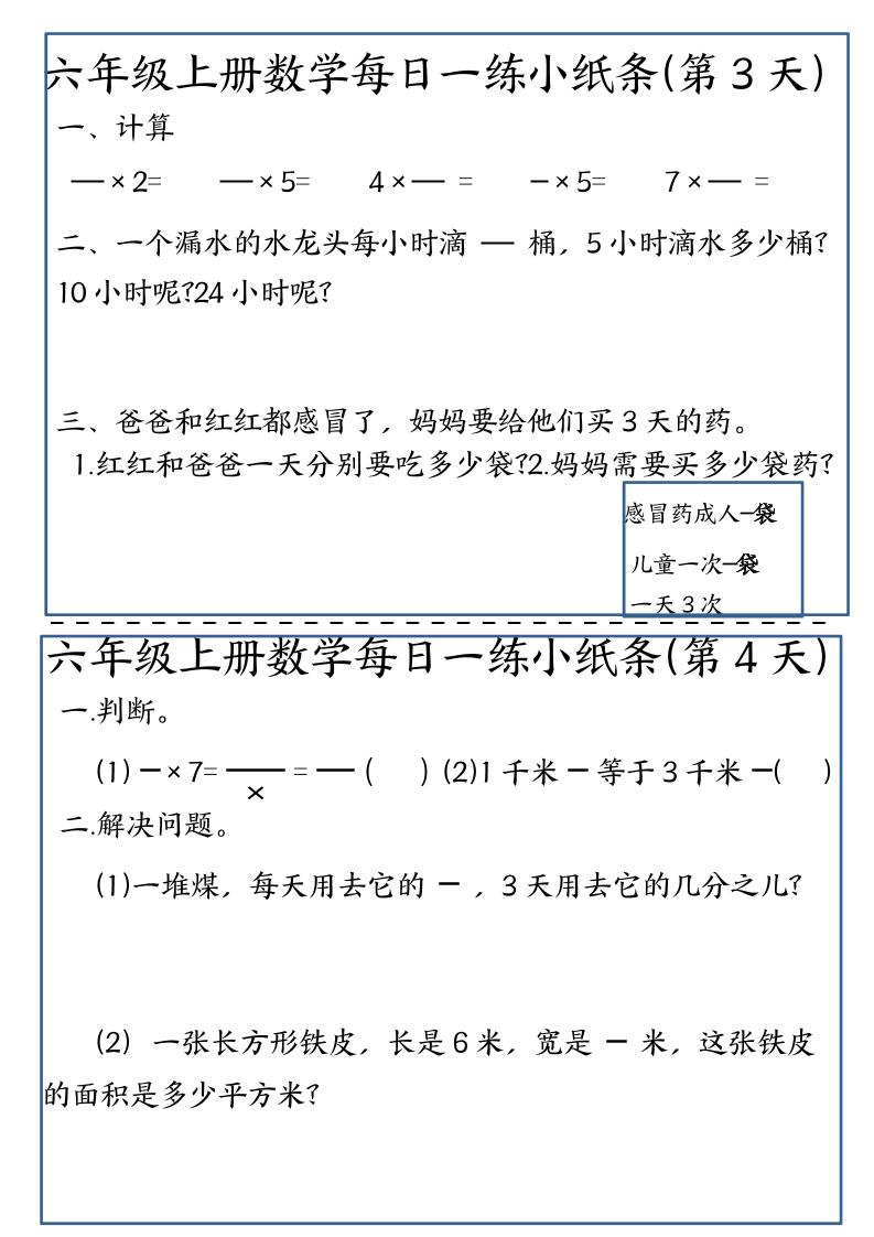 六年级上数学每日一练小纸条-大伟资源网