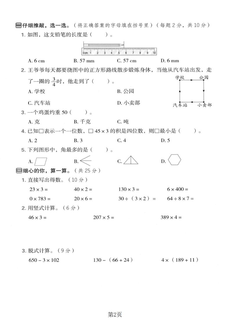 三年级上数学期末模拟测试卷1《西师版》-大伟资源网
