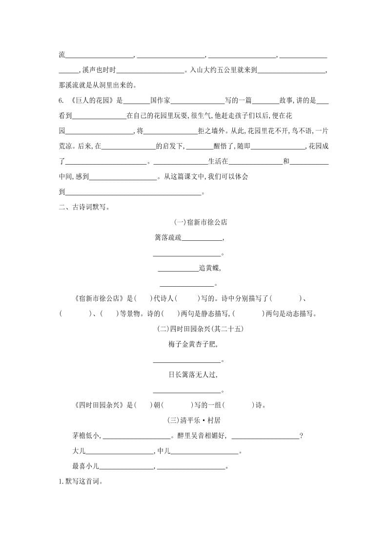 四年级下语文按课文填空专项练习-大伟资源网