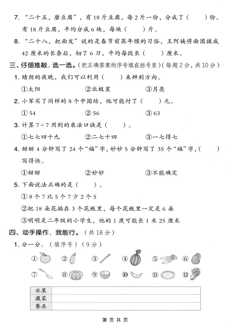 二年级上数学期末模拟测试卷7《人教版》-大伟资源网
