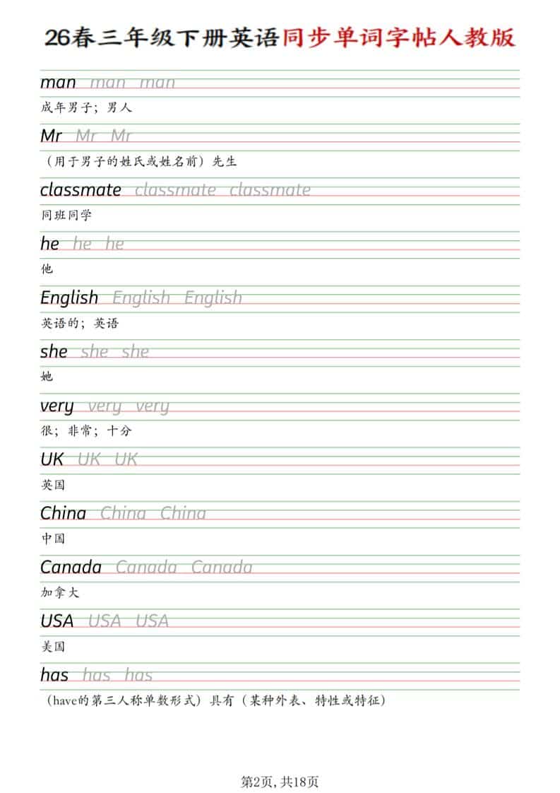 三年级下英语同步单词字帖《人教版》-大伟资源网