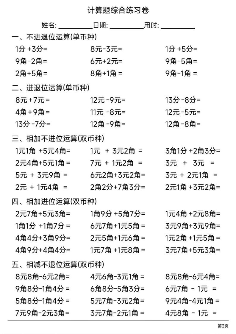 一年级下数学人民币计算题综合练习卷-大伟资源网