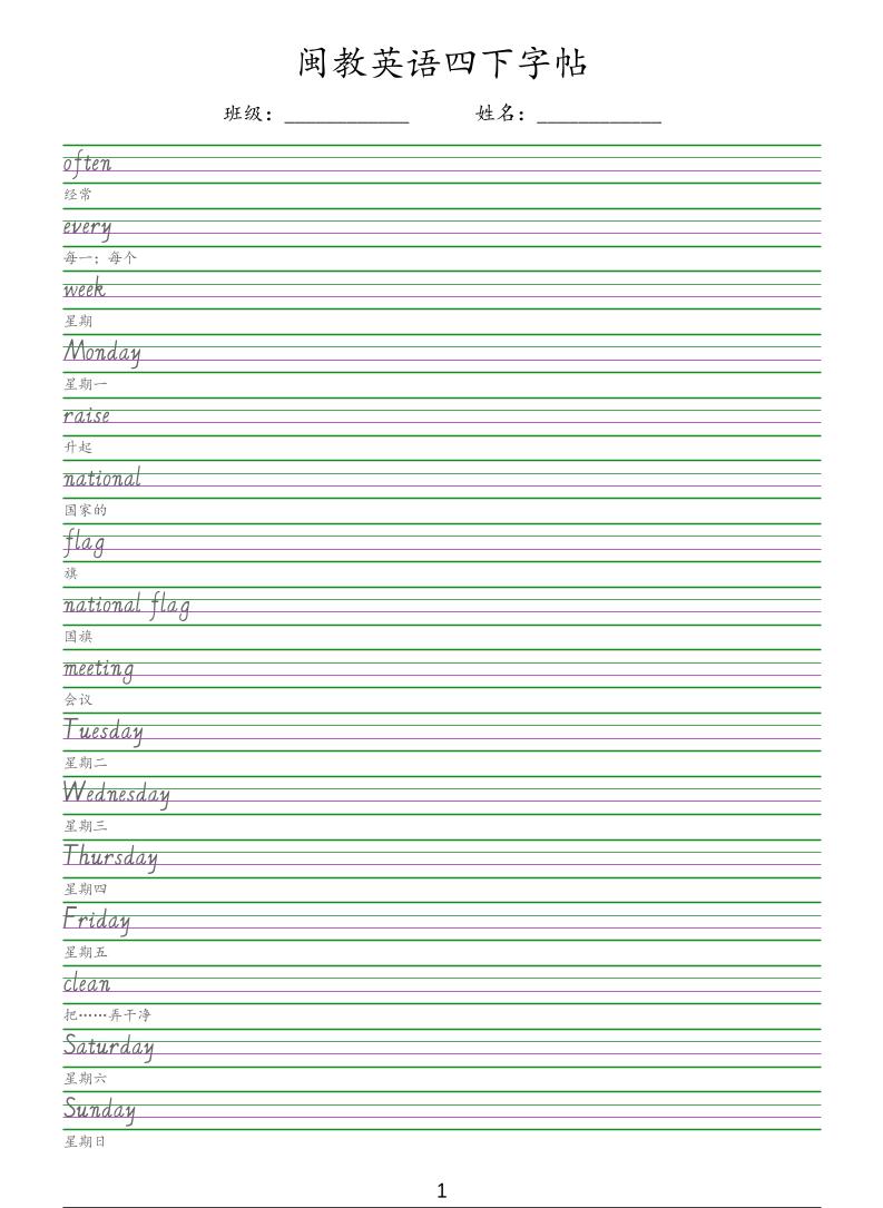 四年级下英语手写体字帖《闽教版》-大伟资源网