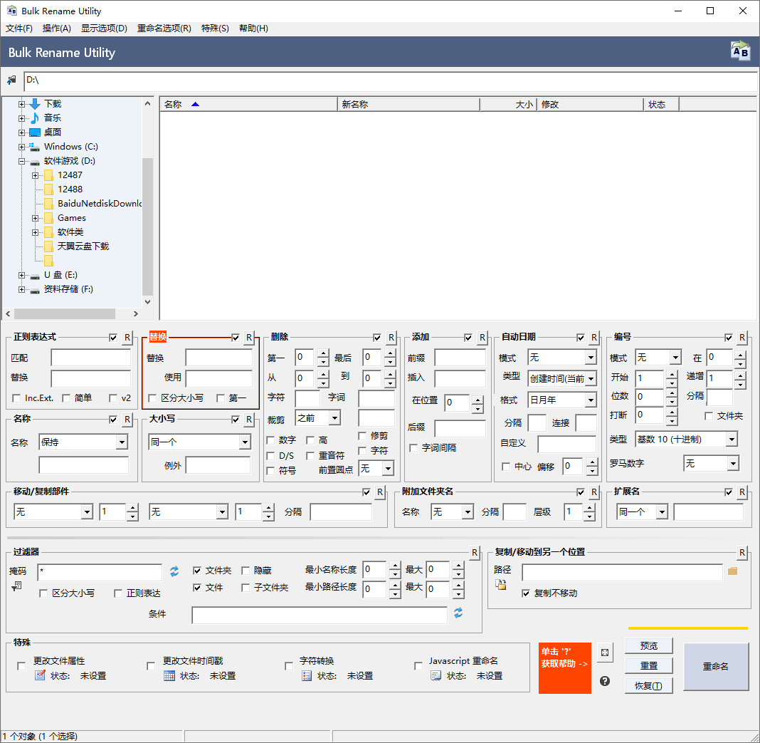 Bulk Rename Utility v4.0.0.8便携版-大伟资源网