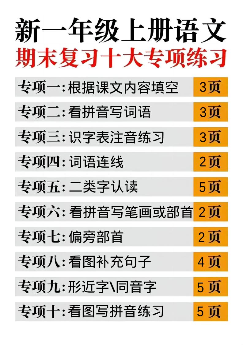 一年级上语文期末复习十大专项合集-大伟资源网