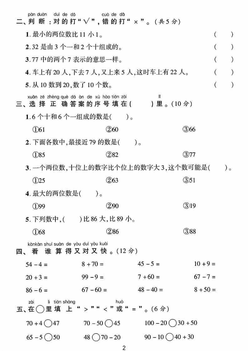 一年级下数学第二单元拔尖测试卷《青岛63版》-大伟资源网