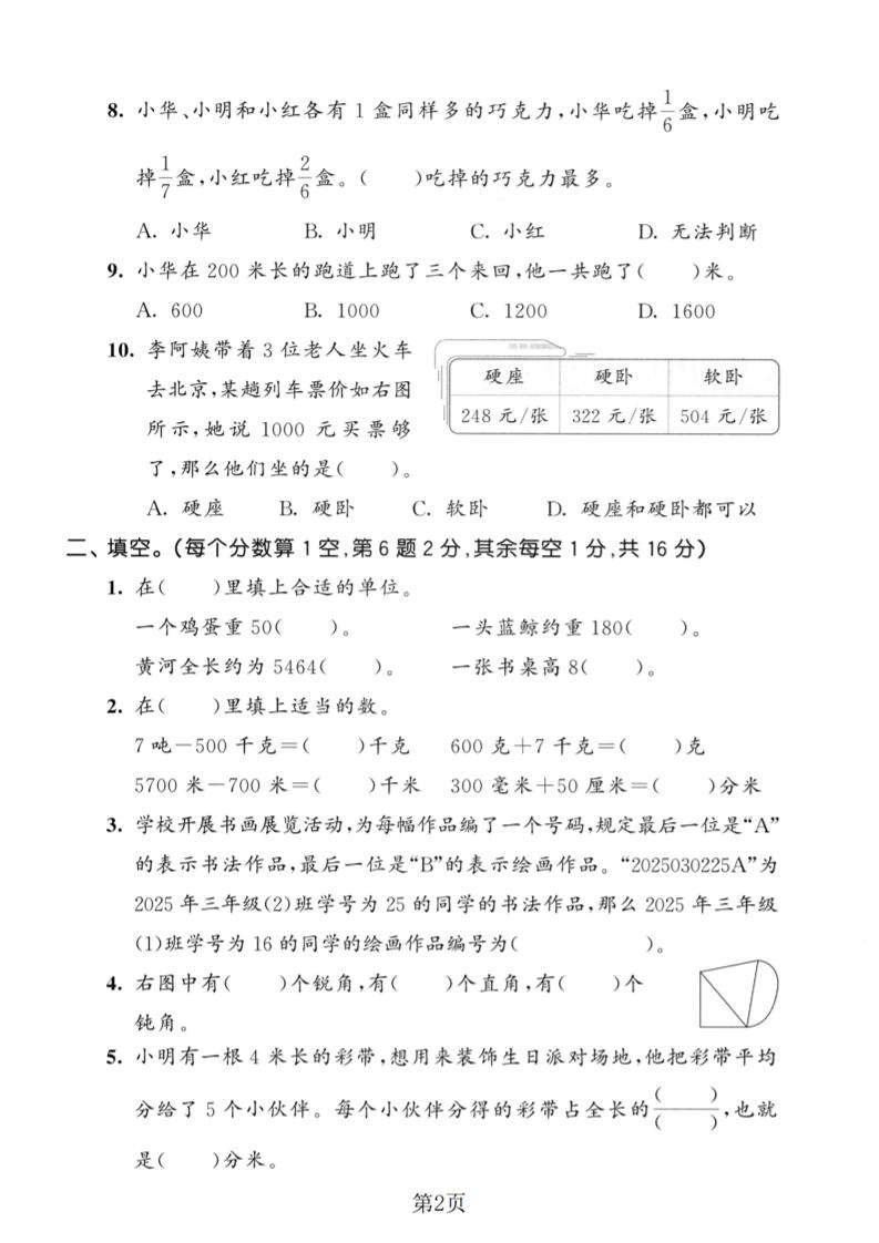 三年级上数学期末真题测试卷4《人教版》-大伟资源网