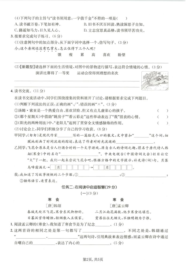 六年级下语文期中情景测试卷