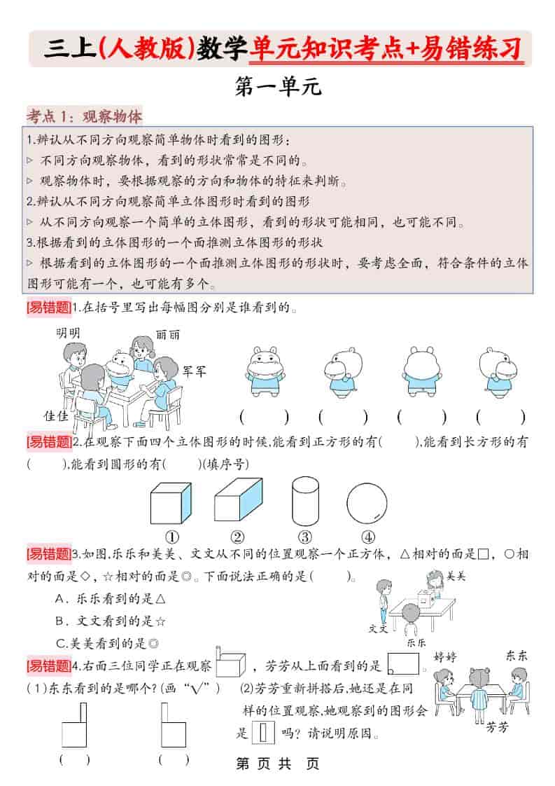 三上人教版数学期末《单元知识考点+易错题练习》含答案43页-大伟资源网