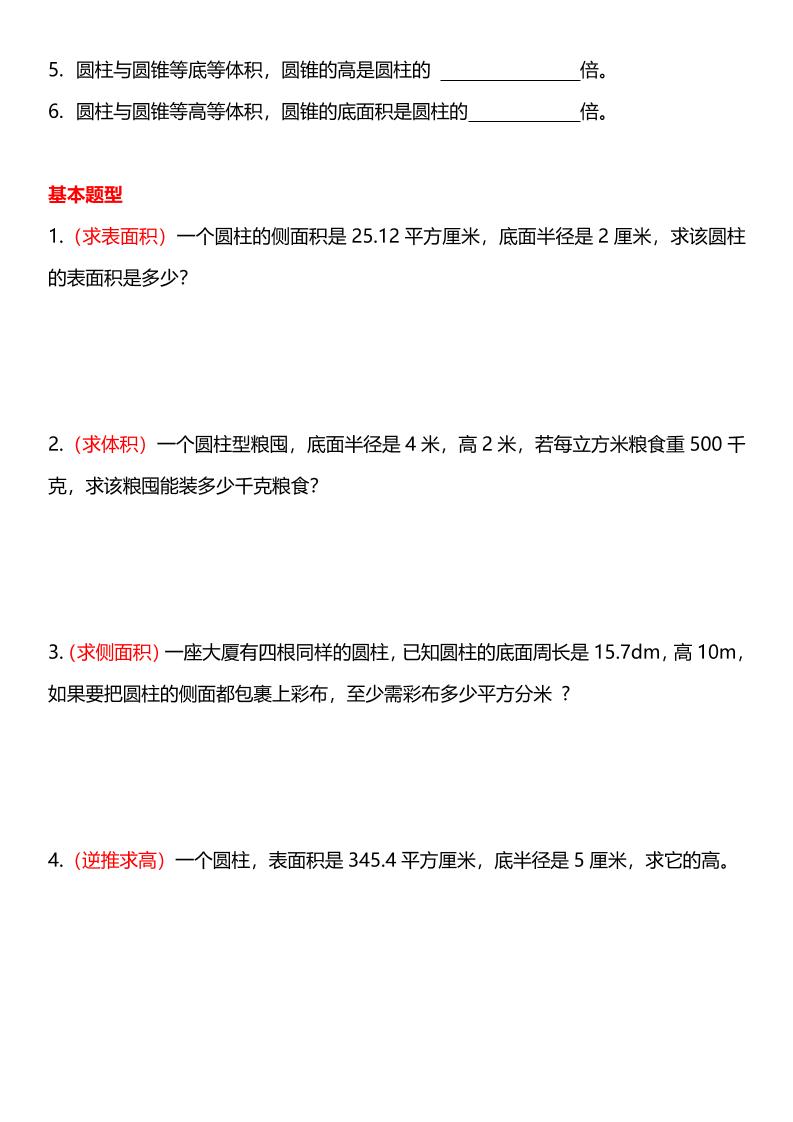 六年级下数学《圆柱与圆锥》十大常考题型专项练习-大伟资源网