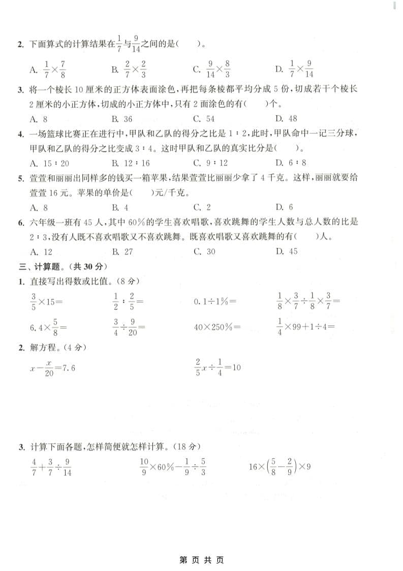 六年级上数学期末测试卷3《苏教版》-大伟资源网