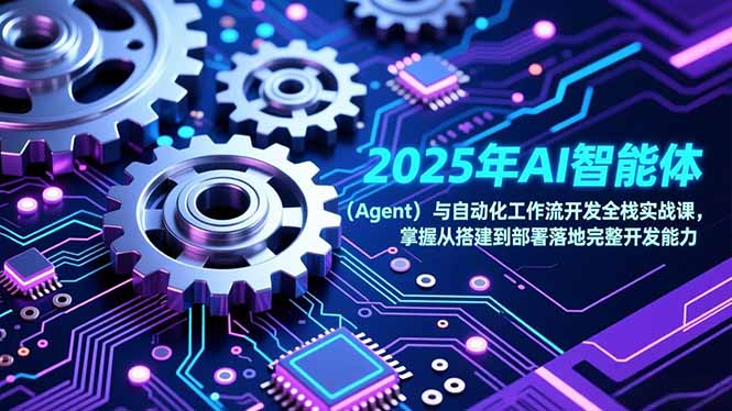 2025年AI智能体(Agent-大伟资源网