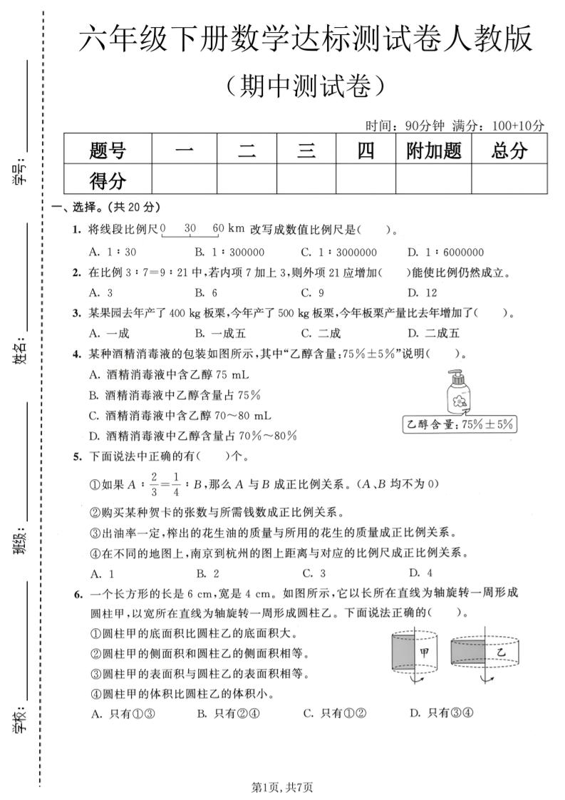 六年级下数学期中达标测试卷《人教版》-大伟资源网