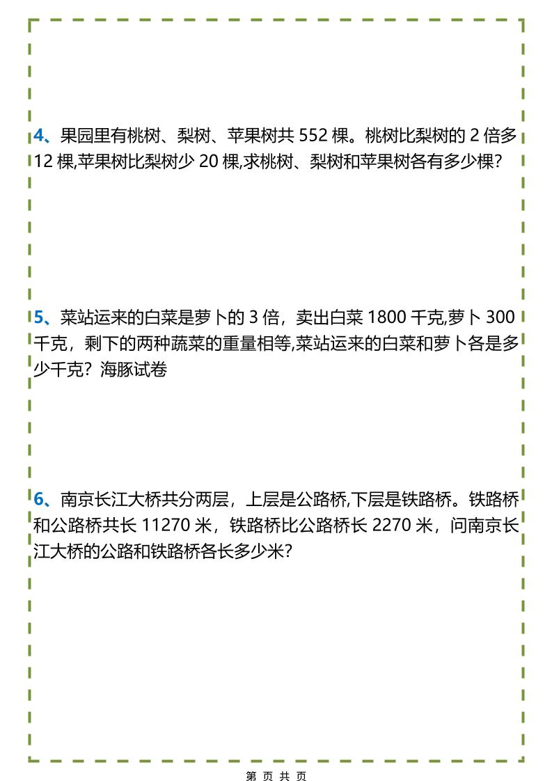 三年级下数学和差倍问题练习-大伟资源网