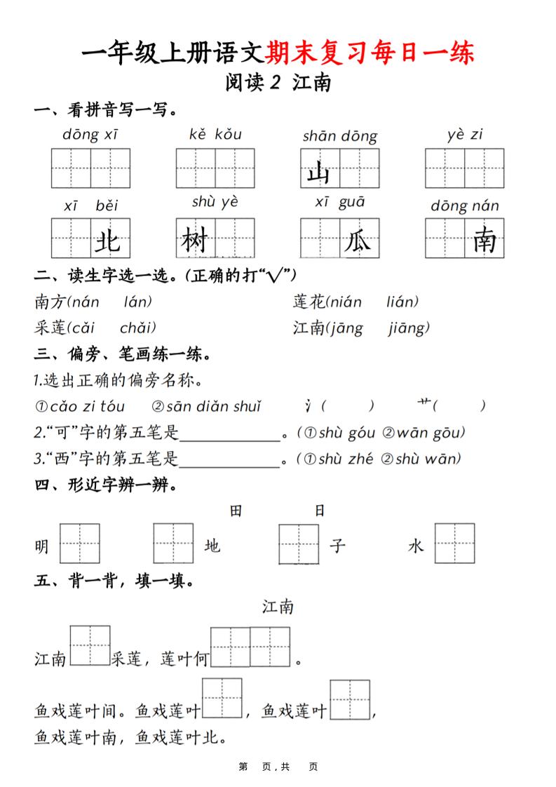 一年级上语文期末复习每日一练18天（18页）-大伟资源网