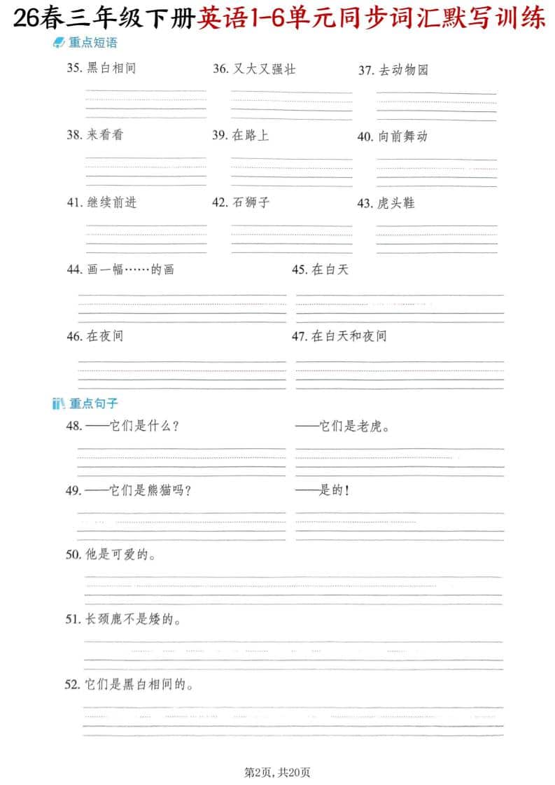 三年级下英语同步词汇默写训练《外研版》-大伟资源网