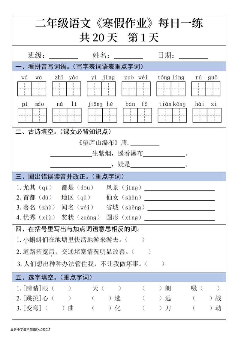 二年级上语文寒假作业每日一练-大伟资源网