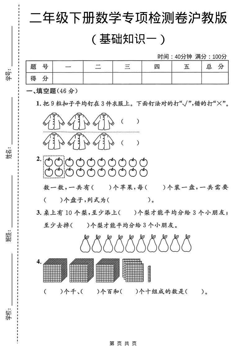 二年级下数学基础知识专项检测卷3《沪教版》-大伟资源网