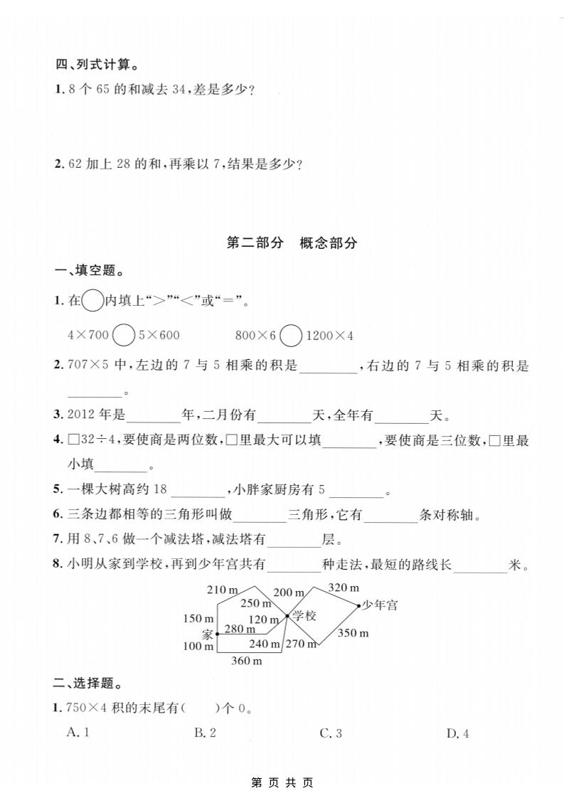 三年级上数学期末拔尖测试卷5《沪教版》-大伟资源网