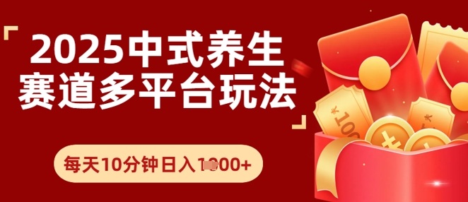 Deepseek+中式养生赛道，全网都在爆的项目，涨粉非常快-大伟资源网