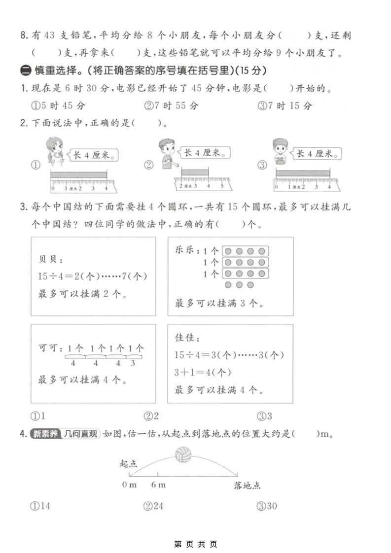 二年级下数学第一次月考拔尖测试卷《冀教版》-大伟资源网