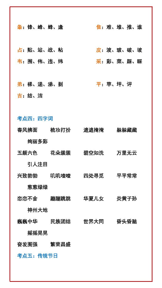 二年级下语文期中复习知识点-大伟资源网