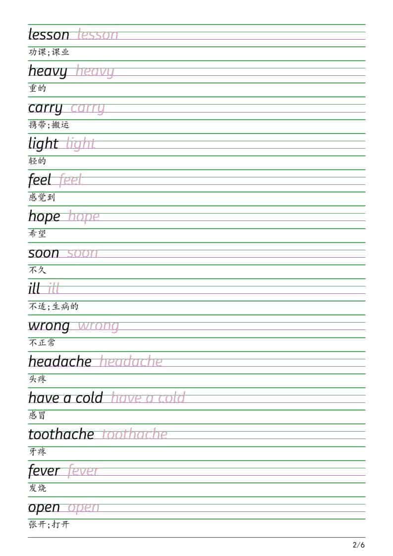 六年级下英语衡水体字帖《闽教版》-大伟资源网
