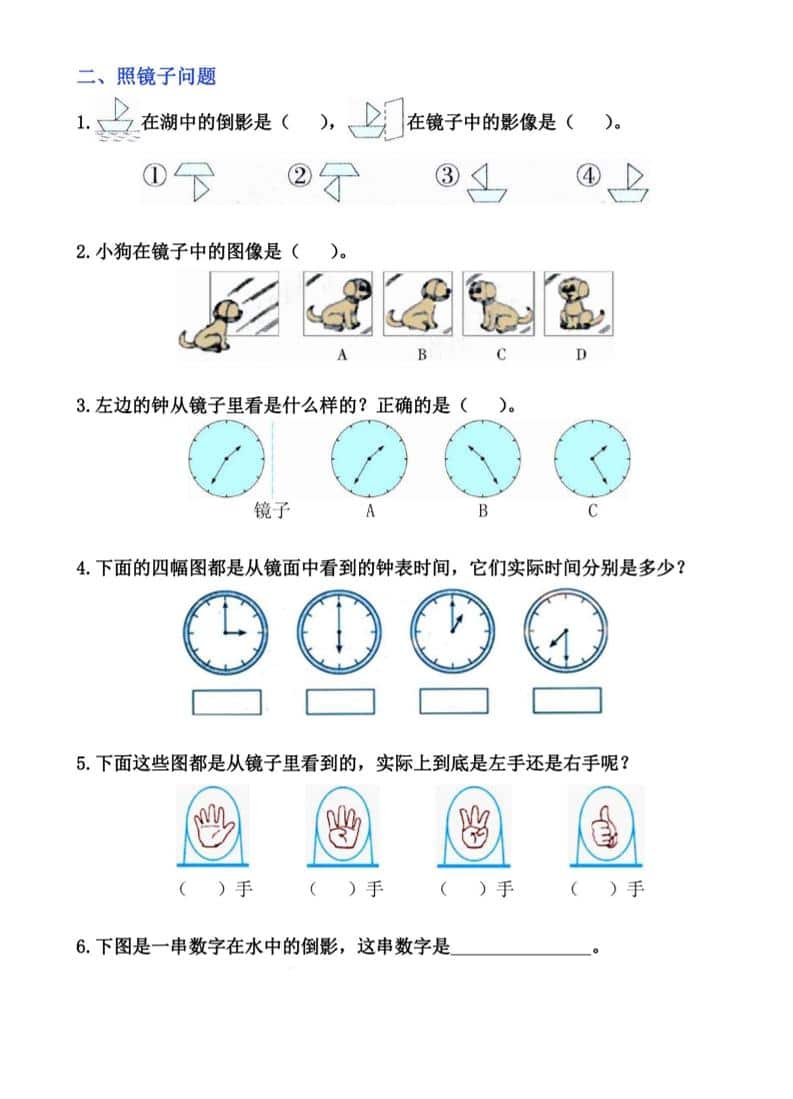 二年级下数学图形的运动培优题探究-大伟资源网