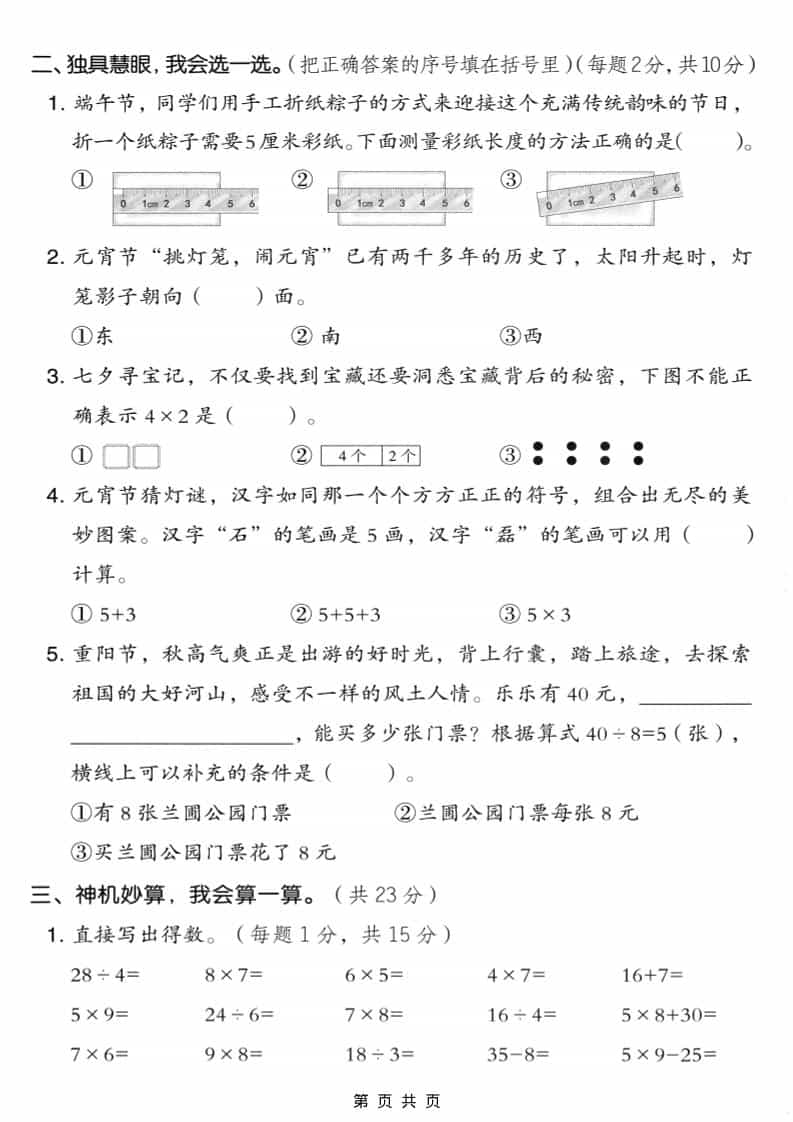 二年级上数学期末模拟测试卷6《人教版》-大伟资源网