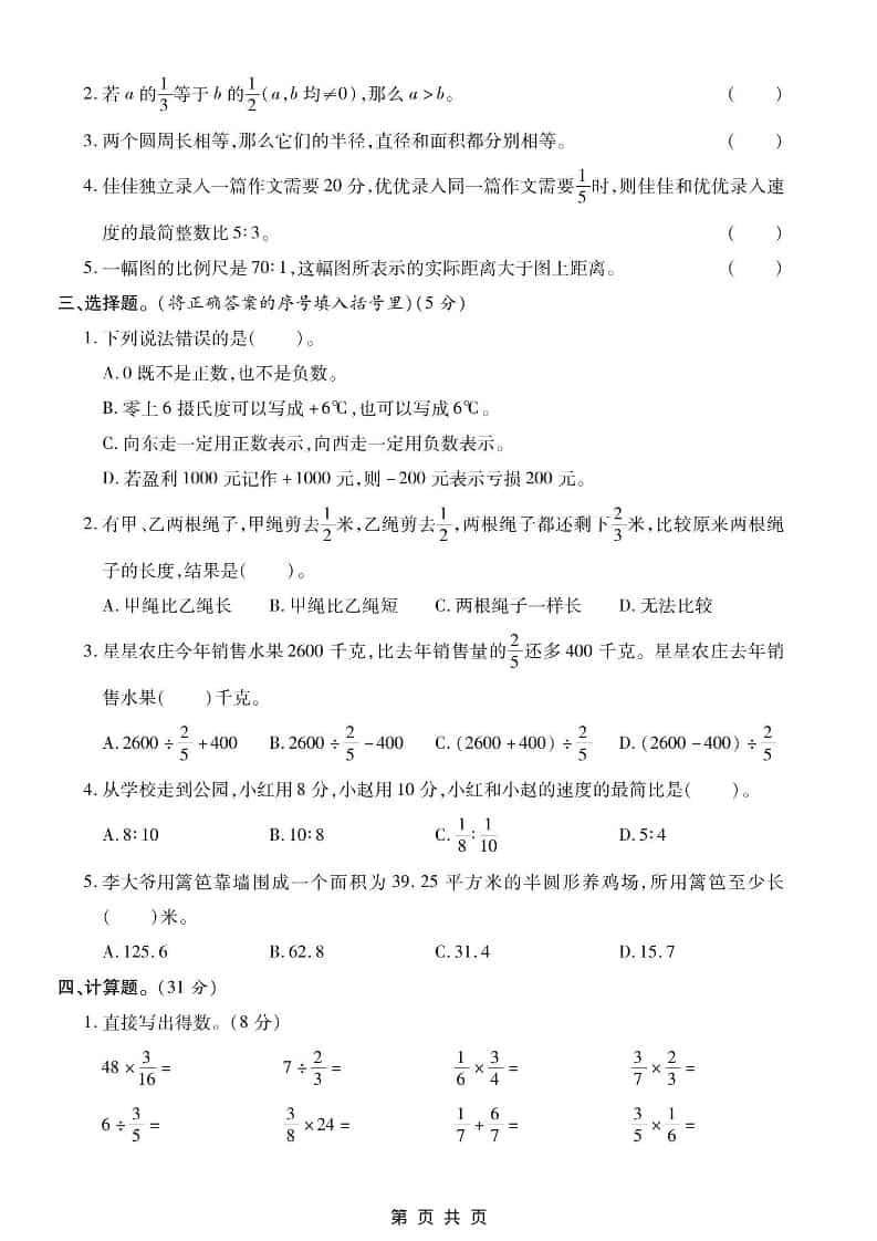 六上西师版数学【期末测试卷5】-大伟资源网