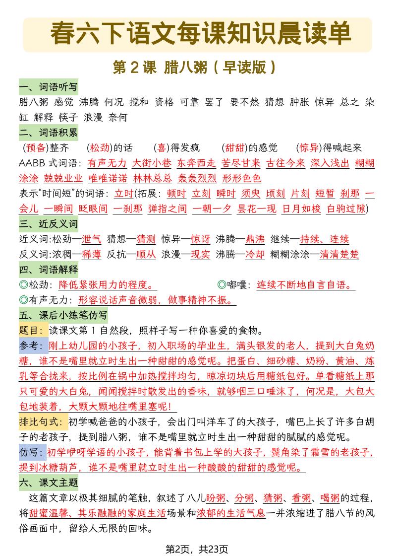 六年级下语文26春每课知识晨读单-大伟资源网