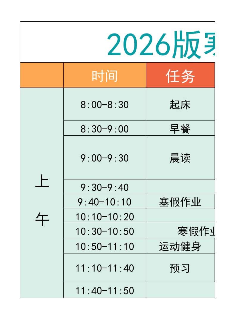 五年级-寒假衔接逆袭计划表-五上语文-大伟资源网