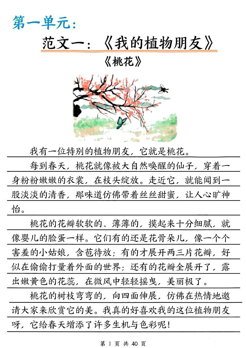 三年级下语文单元写作范文汇总-大伟资源网