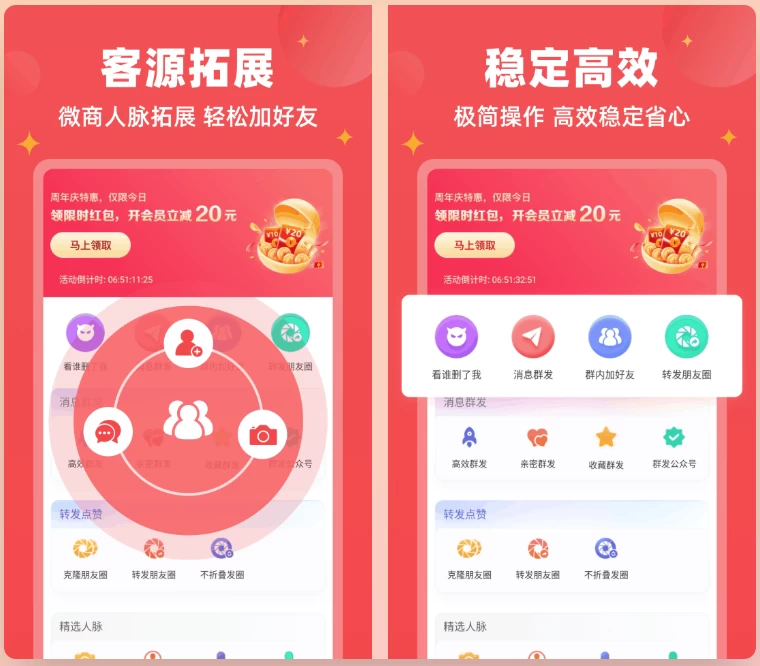 微商宝贝 v2.0.0 会员版，您的专属微商人脉拓展神器-大伟资源网