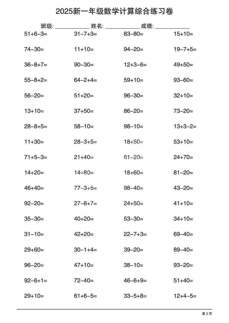 一年级下数学100以内计算综合练习卷-大伟资源网