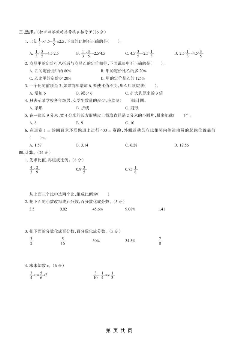 六上冀教版数学【期末测试卷7】-大伟资源网
