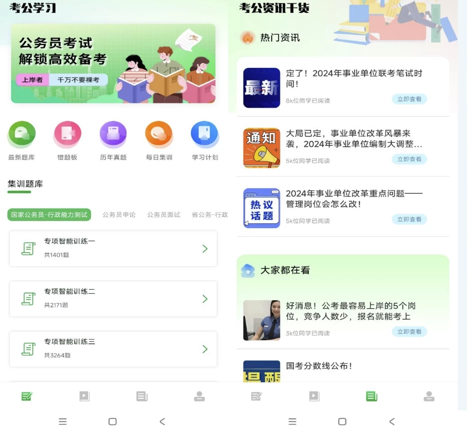 公务员之家 v1.0.1 全题库解锁 公考备考必备-大伟资源网