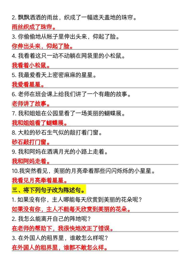 四年级下语文重点常考句子专项练习-大伟资源网