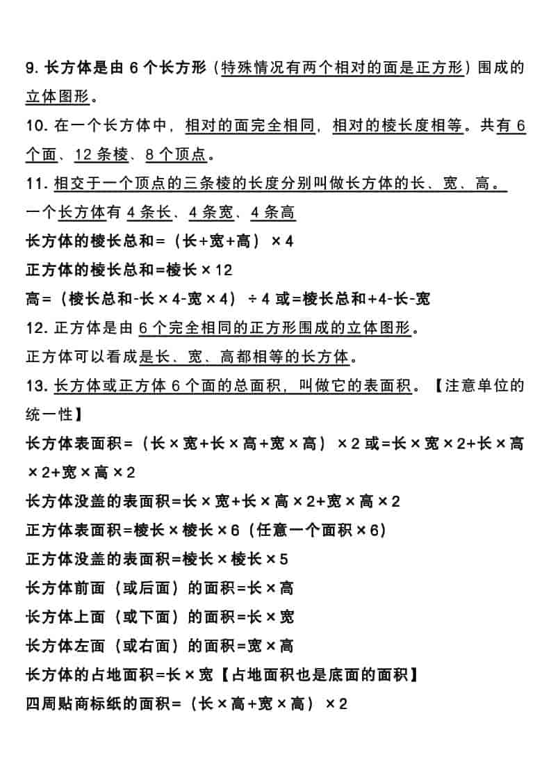 五年级下数学必背38个考点总结-大伟资源网