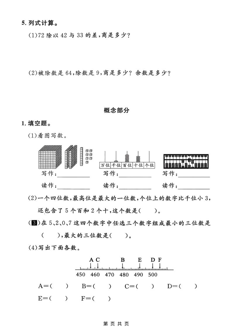 二年级下数学期中达标测试卷《沪教版》-大伟资源网