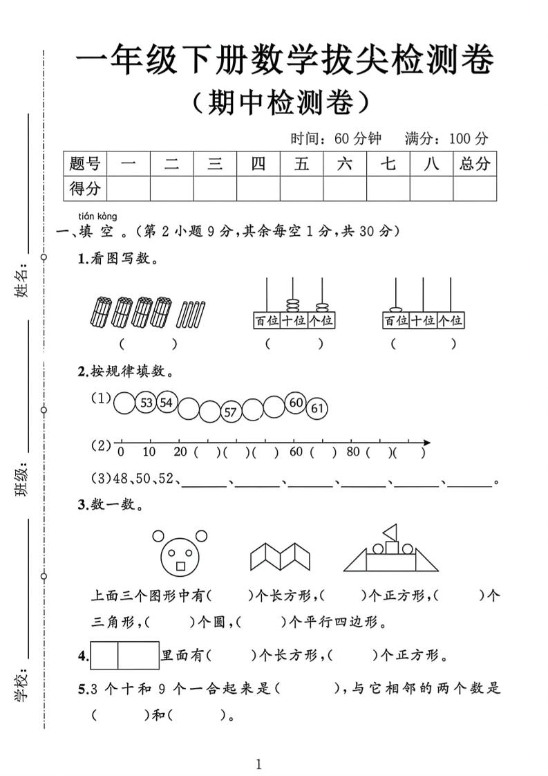 2026新一年级下数学期中测试卷1《人教版》-大伟资源网
