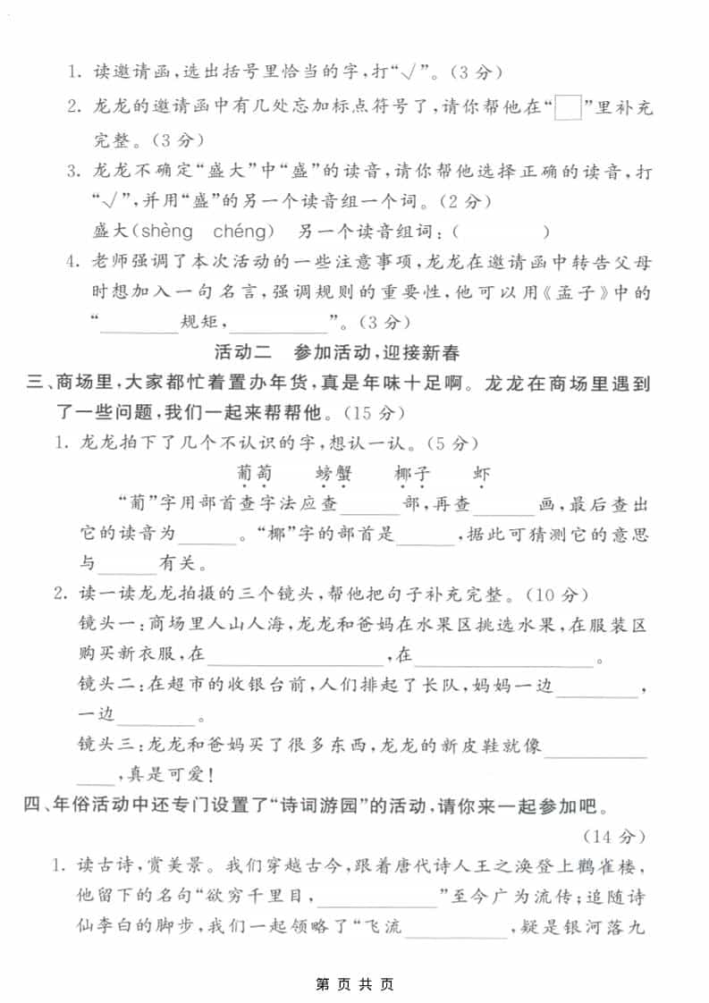 二年级上语文期末情景测试卷4-大伟资源网