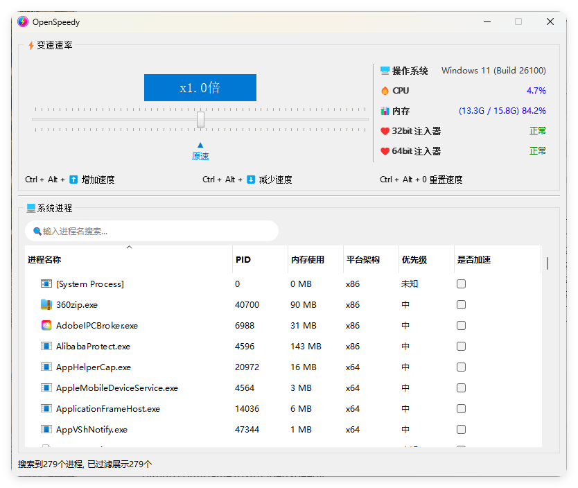 OpenSpeedy游戏变速v1.7.2绿色版（百度网盘下载提速神器）-大伟资源网