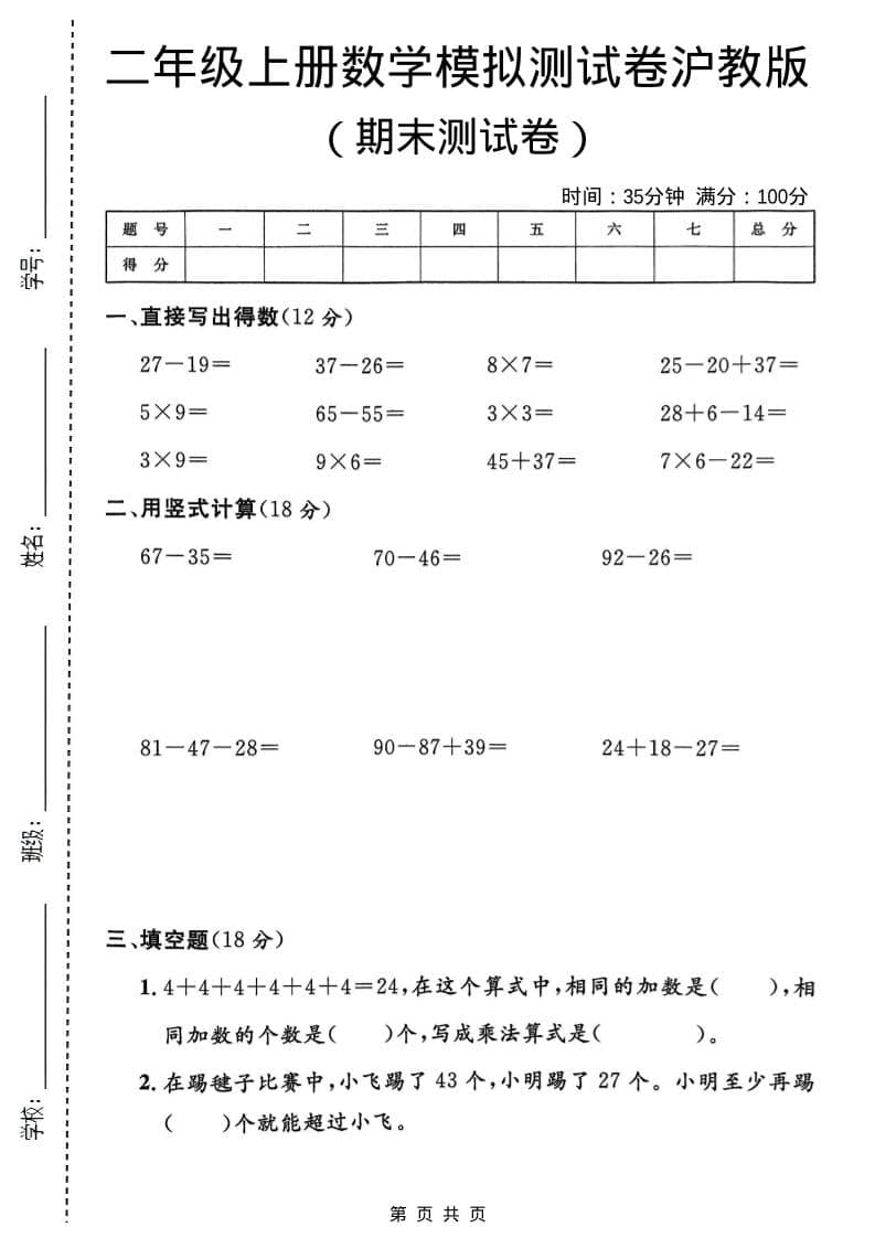 二年级上数学期末模拟测试卷1《沪教版》-大伟资源网