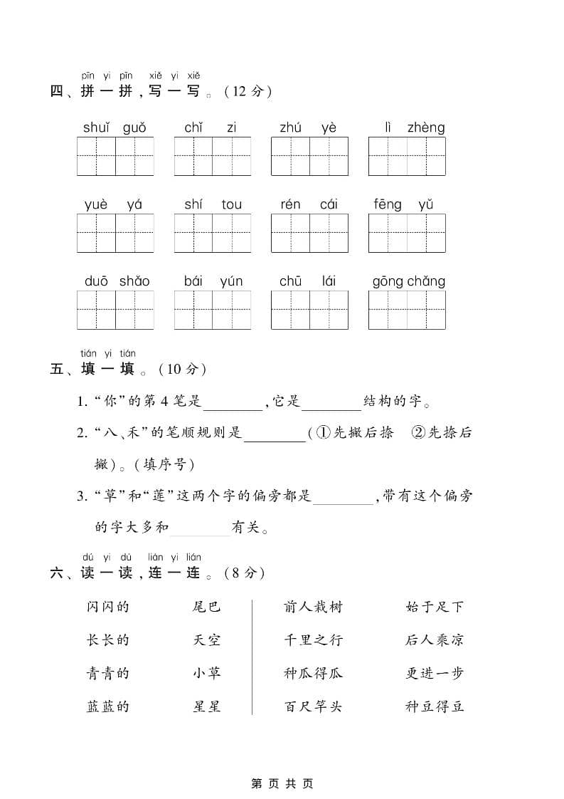 一年级上语文期末测试卷1（6页）-大伟资源网