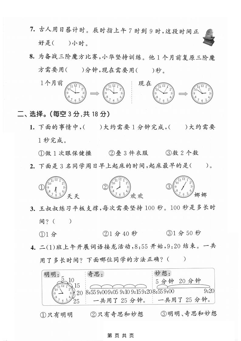 二年级下数学综合实践达标测试卷《北师版》