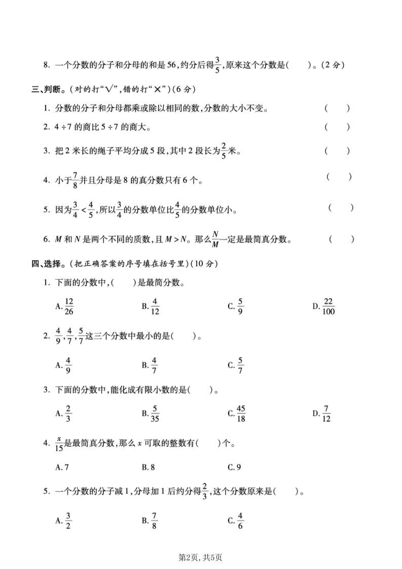 五年级下数学第二单元质量检测卷《西师版》-大伟资源网