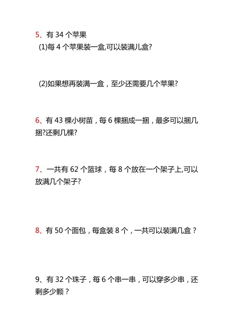 一年级下数学“装满”专项练习-大伟资源网